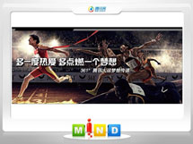 宏伟361度——腾讯大运会梦想传递